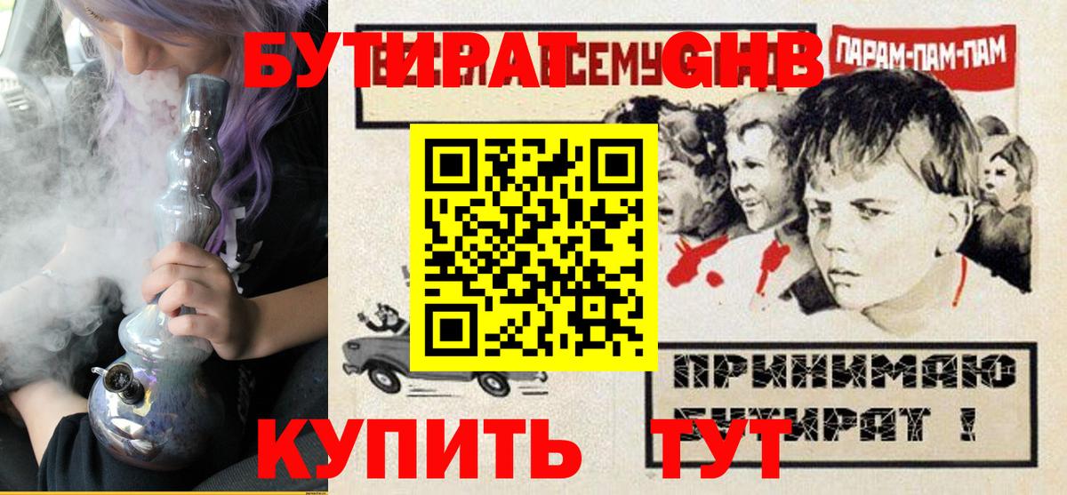 Фурманов  БУТИРАТ бутандиол  Бутират  Вход с VPN 
