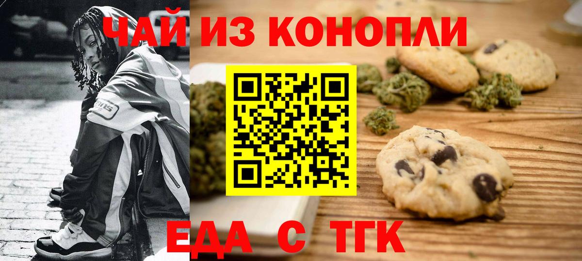 Фурманов  Печенье с ТГК конопля  Вход с VPN 