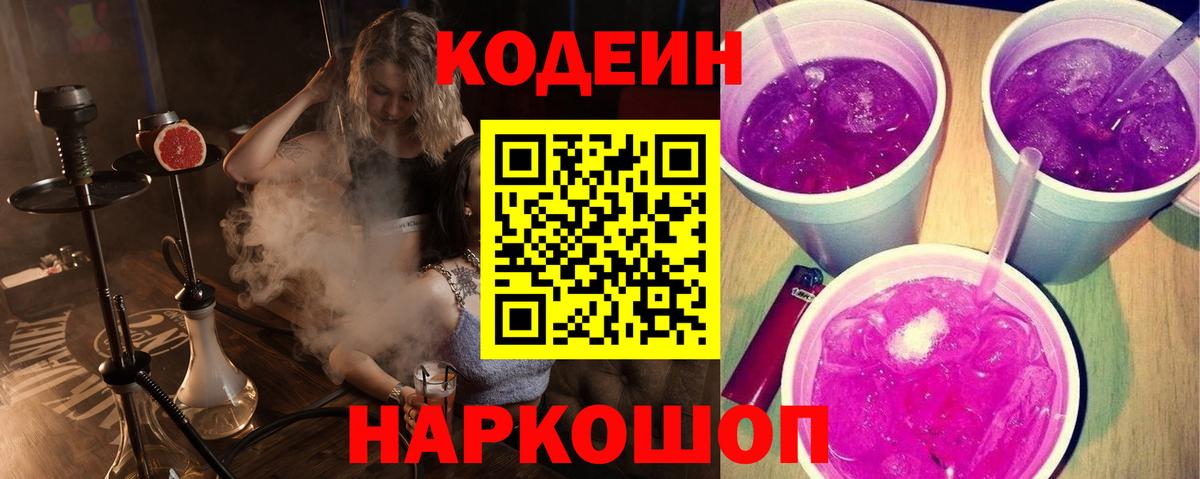 Фурманов  Кодеин Purple Drank  Вход с VPN 