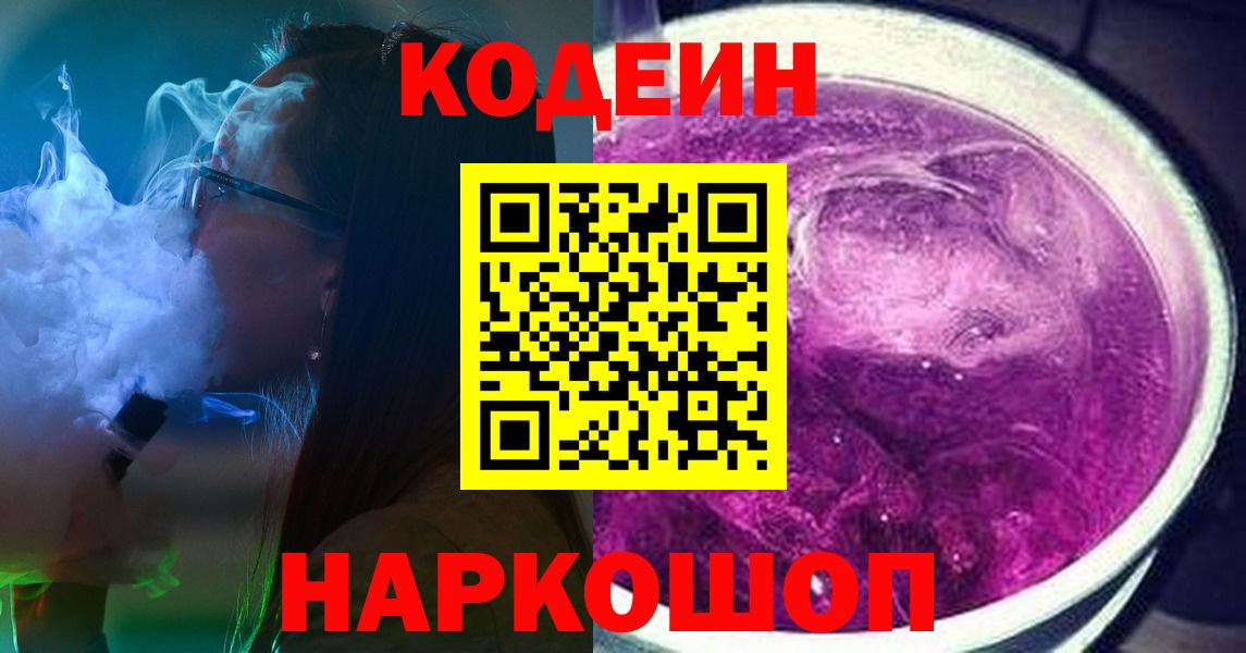 Кодеиновый сироп Lean напиток Lean (лин) Фурманов