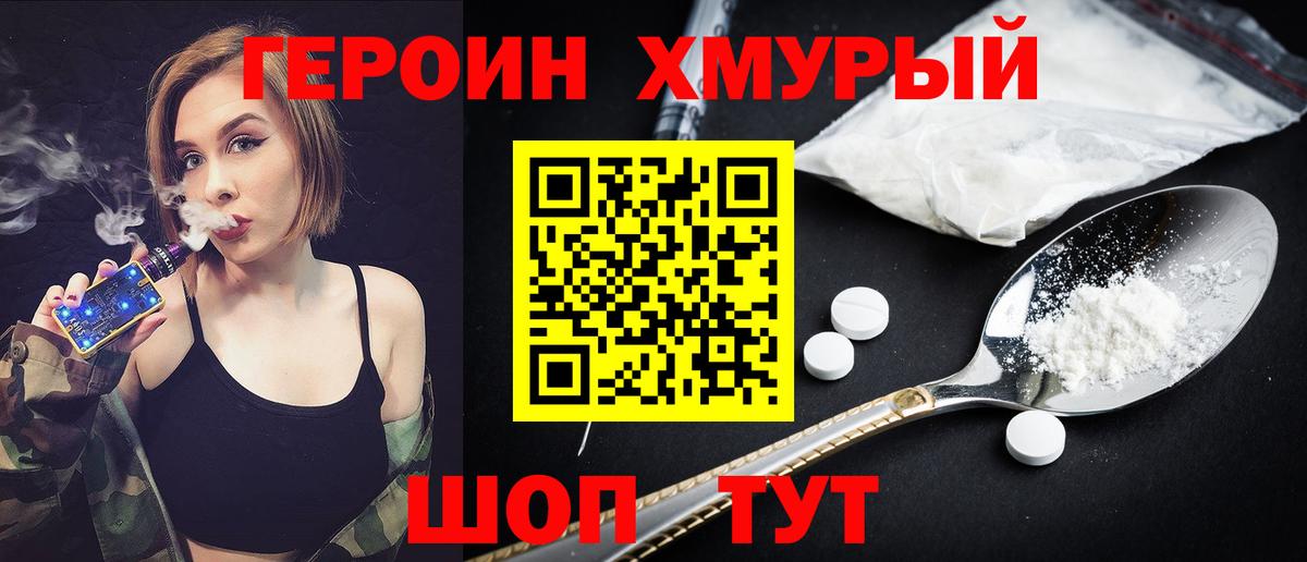 Героин белый  Вход с VPN  Героин  Фурманов 