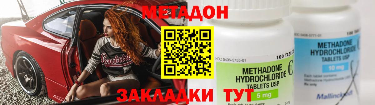 МЕТАДОН мёд  Вход с VPN  Фурманов  Метадон methadone 
